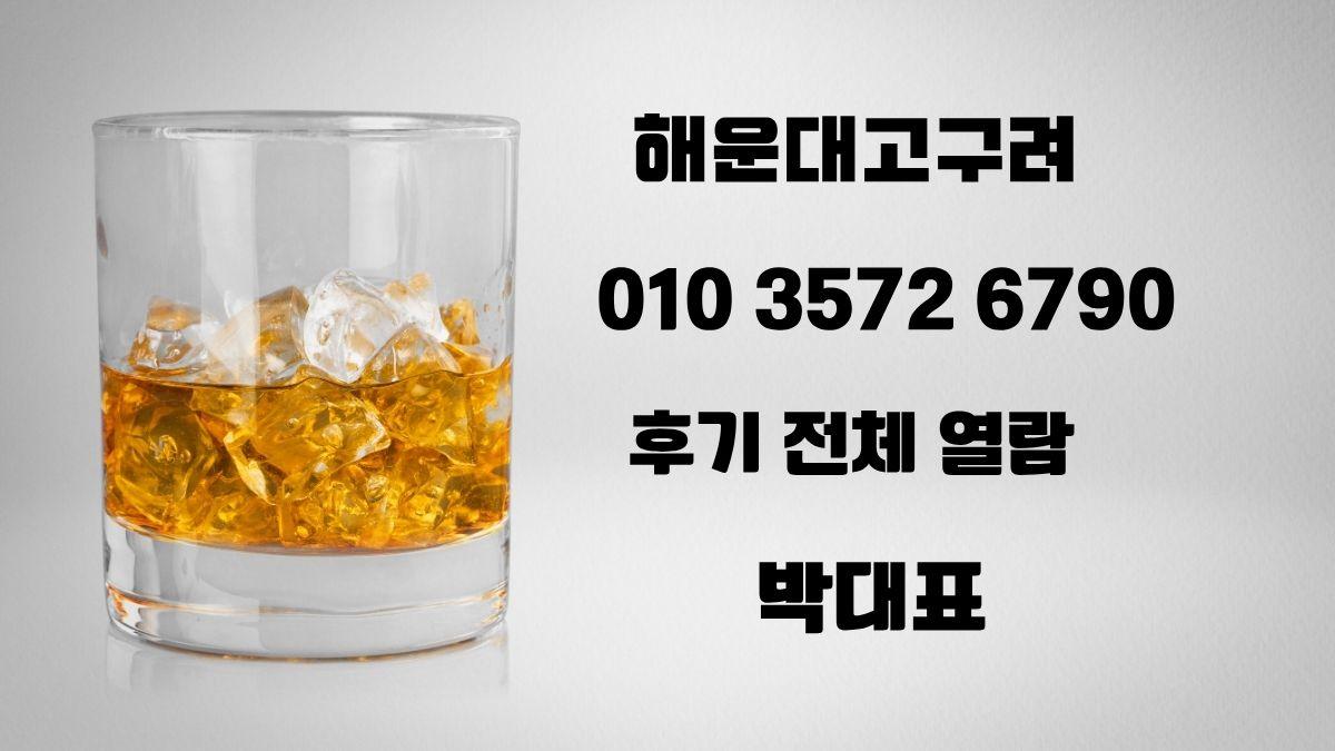 해운대 고구려 박동규 대표 010-3572-6790 그 느낌 맞음 – 해운대룸싸롱 알바 후기