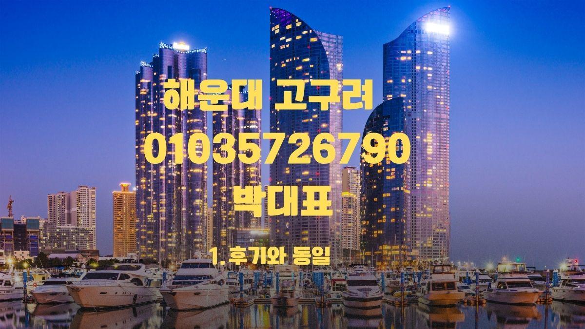 해운대 고구려 박대표 010-3572-6790 야경 배경 디시룸 후기 – 해운대룸싸롱 예약 대표 이미지