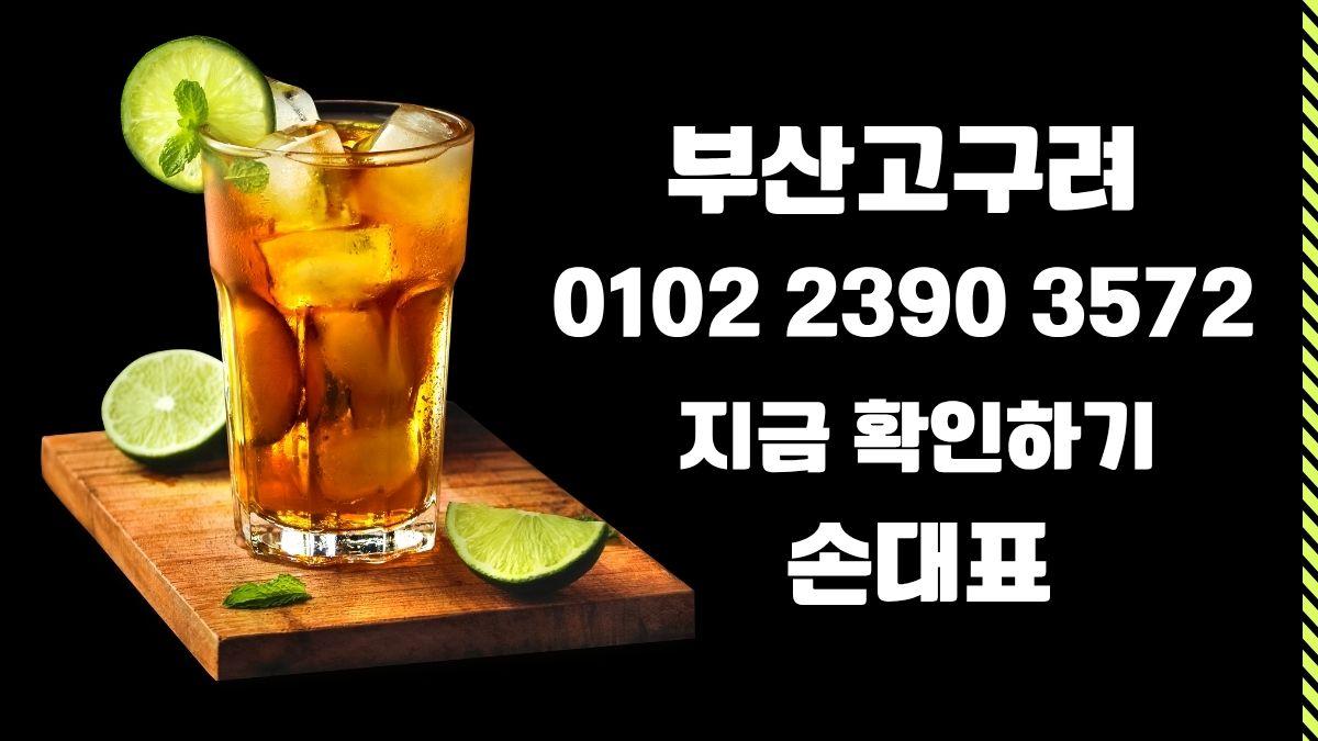 부산고구려 1인견적 후기 0102-2390-3572 손대표 이미지