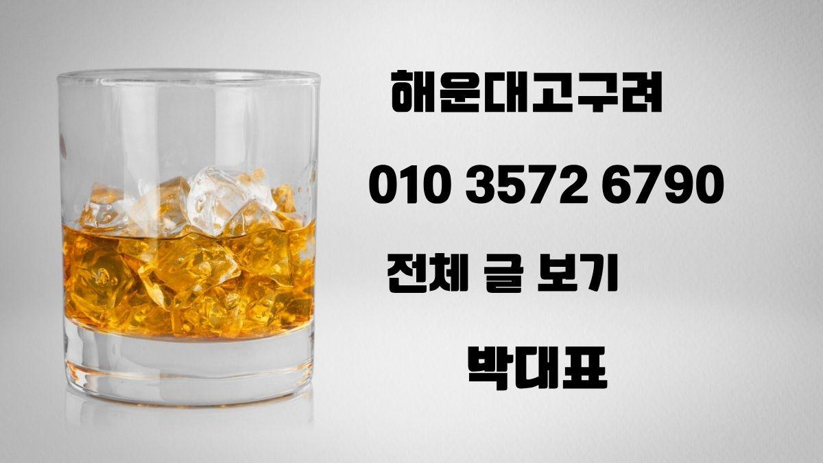 해운대 고구려 후기 디시 인증 이미지 – 박대표 010-3572-6790
