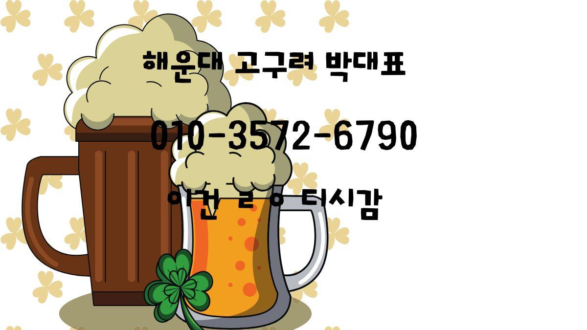 해운대 고구려 박동규 대표 010-3572-6790 | 테디상담 예약 대표 이미지