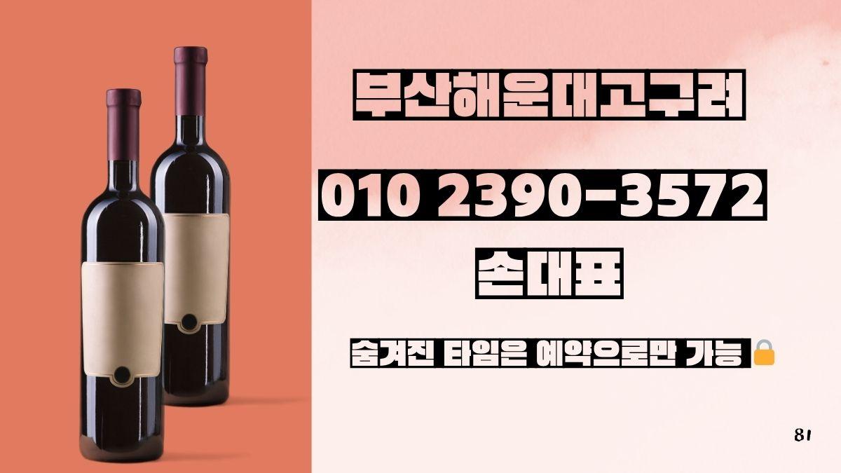해운대고구려 후기 010-2390-3572 qkrehdrb.com