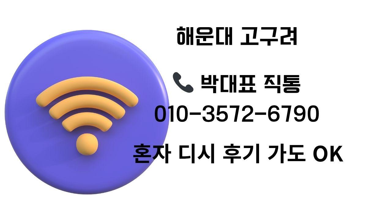 해운대 고구려 박대표 010-3572-6790 혼자 디시 후기 기반 예약